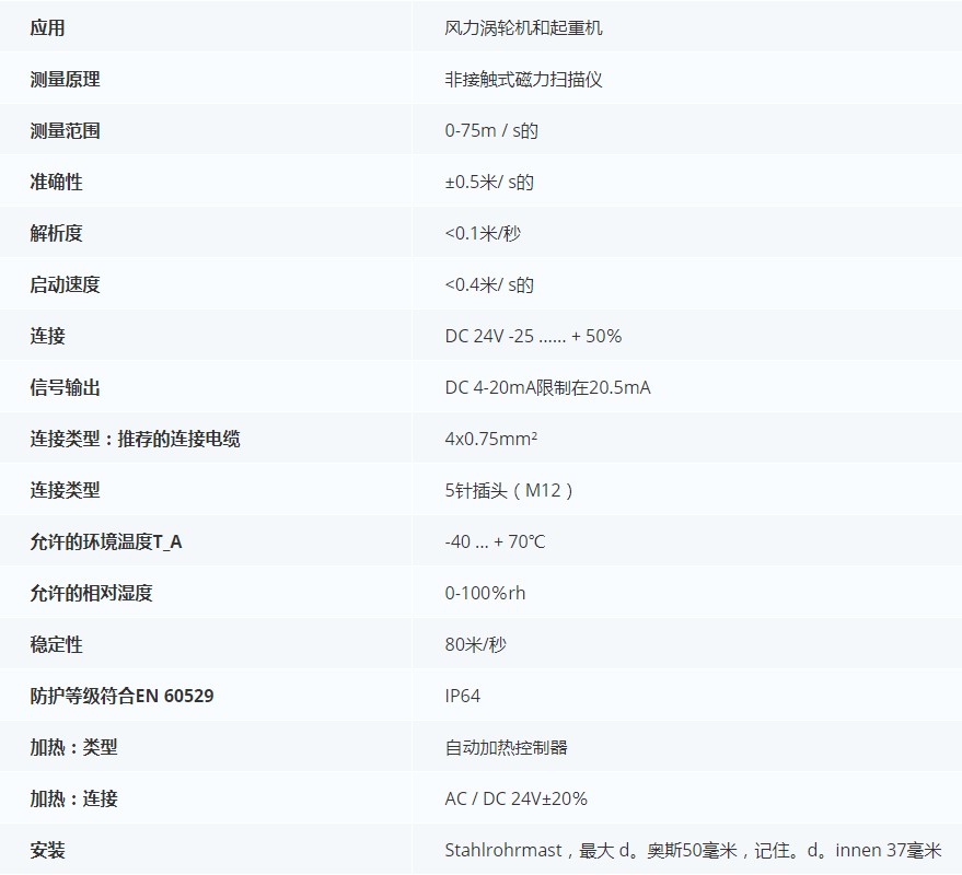 德***科瑞文KriwanINT10風速傳感器13N290S22技術參數
