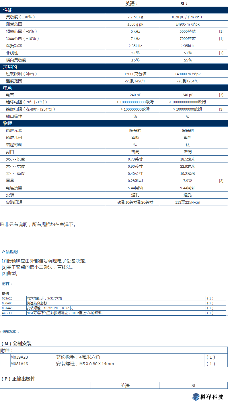 美***進口PCB三軸加速度振動傳感器356A70型技術(shù)參數(shù)